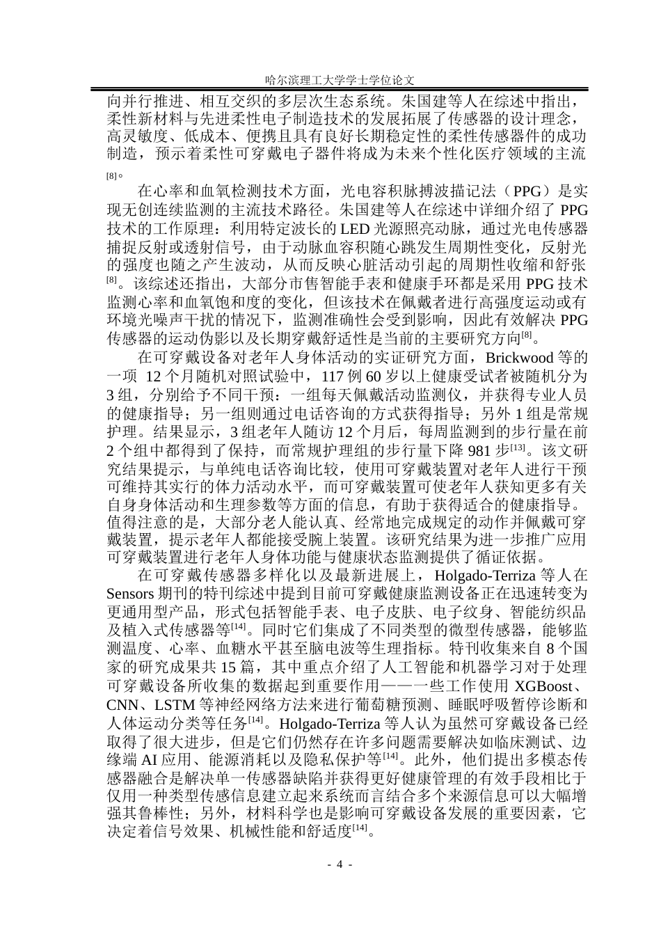 26年WP测控技术与仪器 老人智能保健手环设计10.1-AI30.92(32922字).docx_第9页