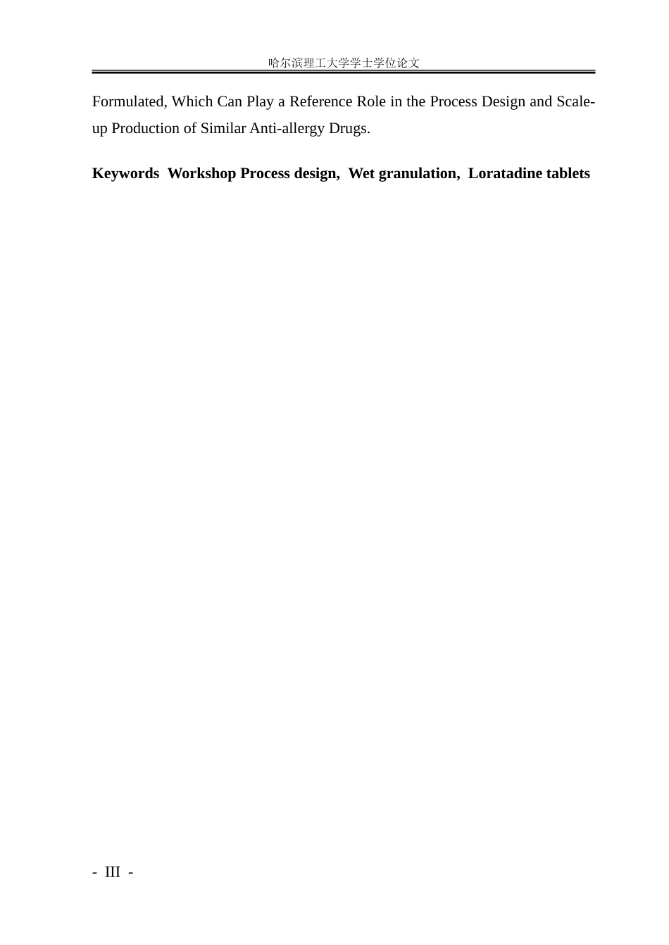 26年WP制药工程 年产5000万片氯雷他定片的车间设计18.03-AI16.54_1.doc_第3页