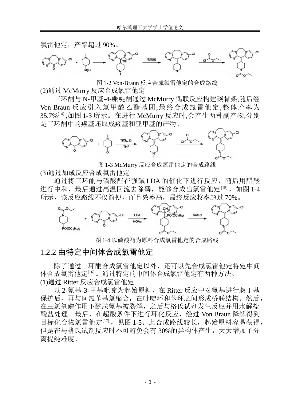 26年WP制药工程 年产5000万片氯雷他定片的车间设计18.03-AI16.54_1.doc_第8页
