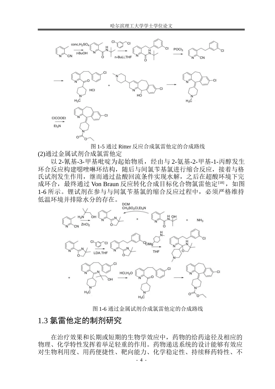 26年WP制药工程 年产5000万片氯雷他定片的车间设计18.03-AI16.54_1.doc_第9页