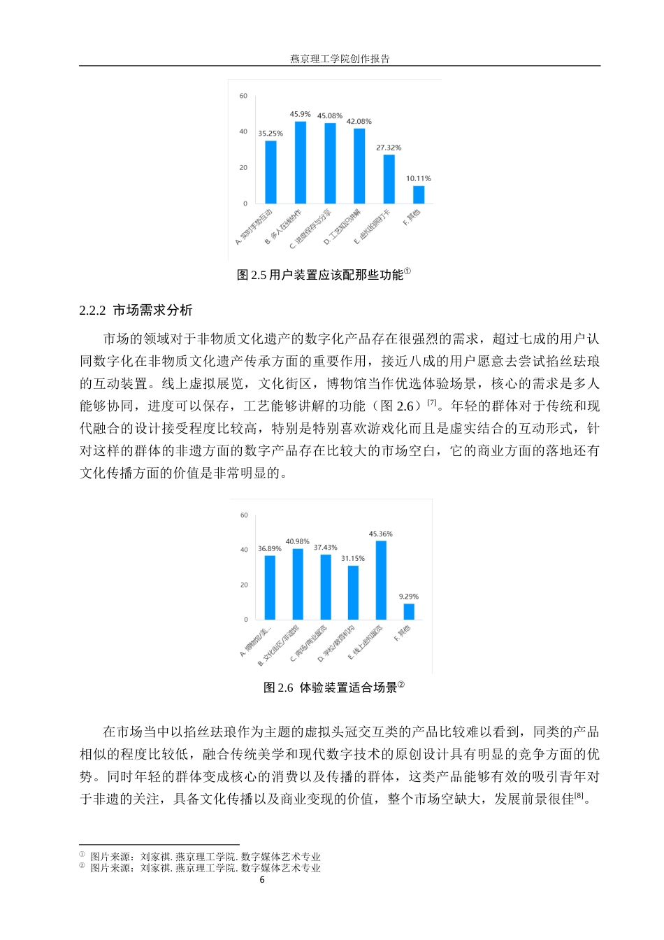26年WP数字媒体艺术 基于掐丝珐琅美学的虚拟头冠交互设计2.64-AI2.02(11865字).docx_第10页