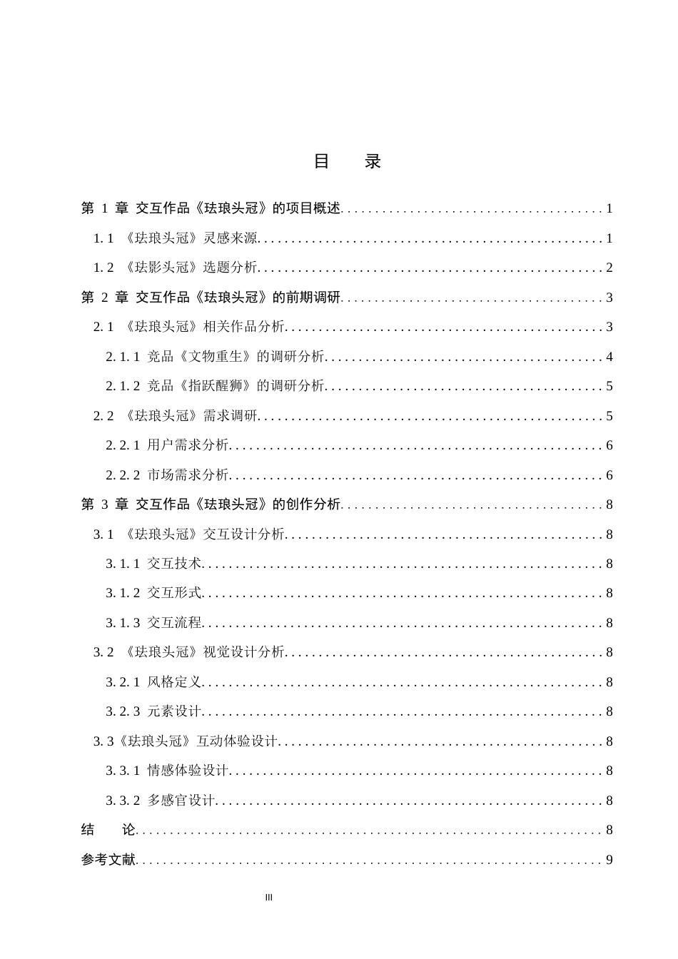 26年WP数字媒体艺术 基于掐丝珐琅美学的虚拟头冠交互设计2.64-AI2.02(11865字).docx_第3页