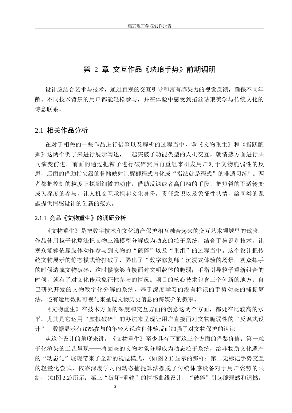 26年WP数字媒体艺术 基于掐丝珐琅美学的虚拟头冠交互设计2.64-AI2.02(11865字).docx_第7页