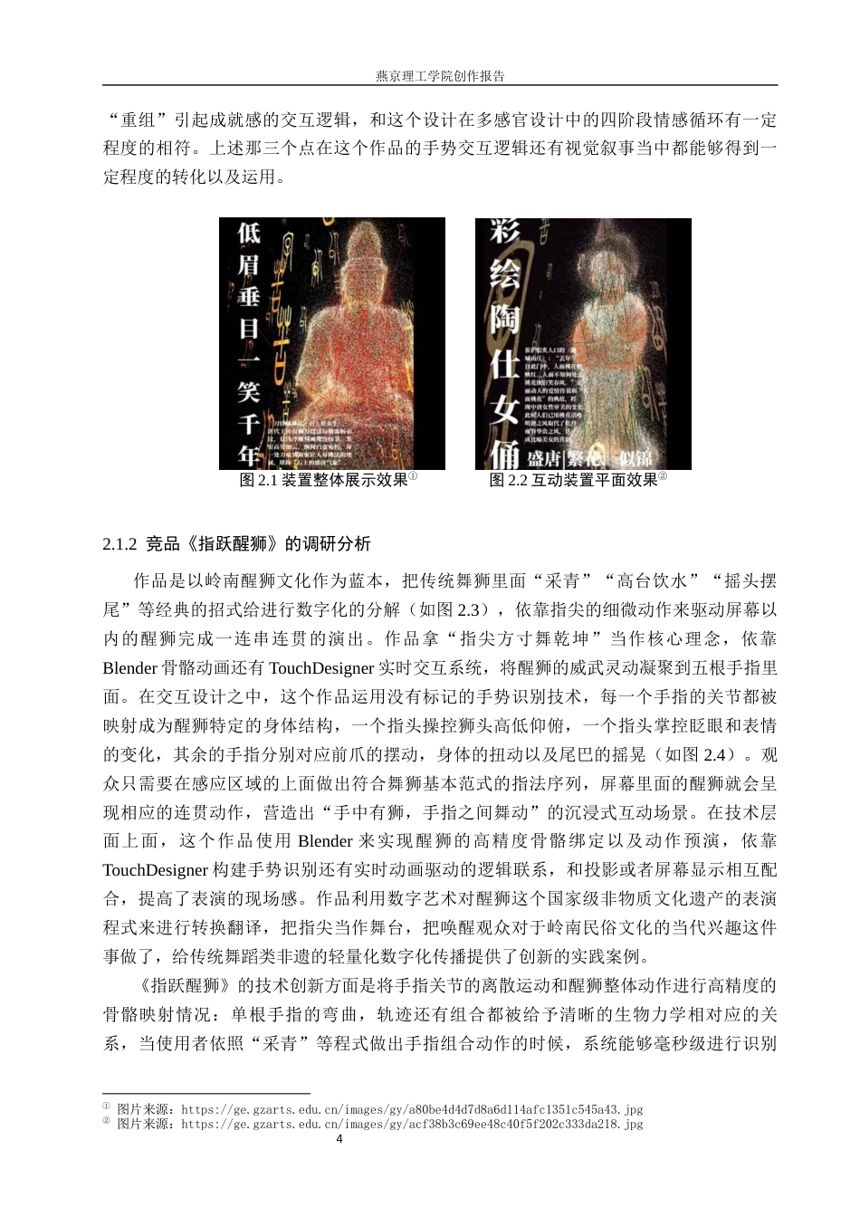 26年WP数字媒体艺术 基于掐丝珐琅美学的虚拟头冠交互设计2.64-AI2.02(11865字).docx_第8页