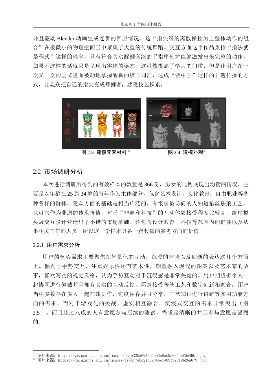 26年WP数字媒体艺术 基于掐丝珐琅美学的虚拟头冠交互设计2.64-AI2.02(11865字).docx_第9页