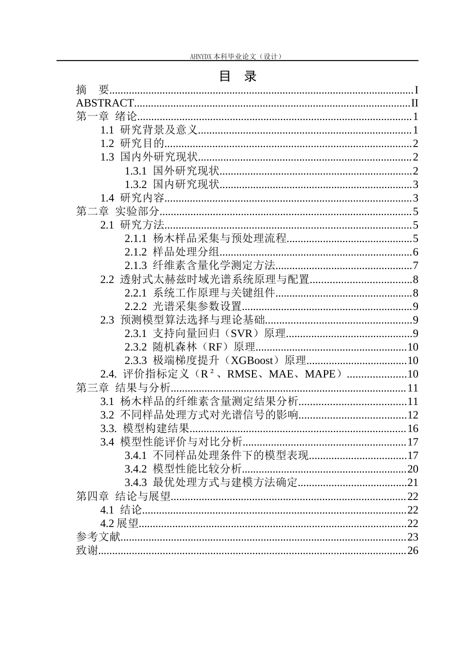 26年WP木材科学与工程 样品制备形态对杨木太赫兹光谱特征及其纤维素含量预测模型的影响12.16-AI通过(17119字).docx_第1页