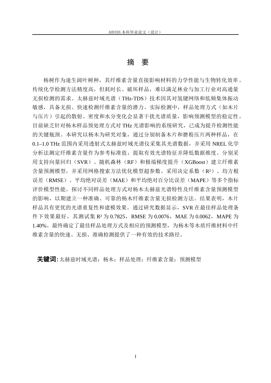 26年WP木材科学与工程 样品制备形态对杨木太赫兹光谱特征及其纤维素含量预测模型的影响12.16-AI通过(17119字).docx_第2页