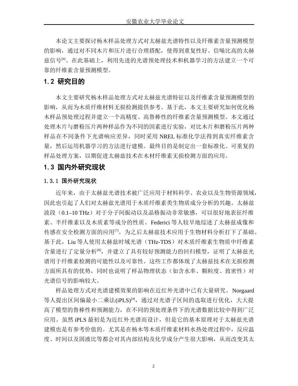 26年WP木材科学与工程 样品制备形态对杨木太赫兹光谱特征及其纤维素含量预测模型的影响12.16-AI通过(17119字).docx_第5页
