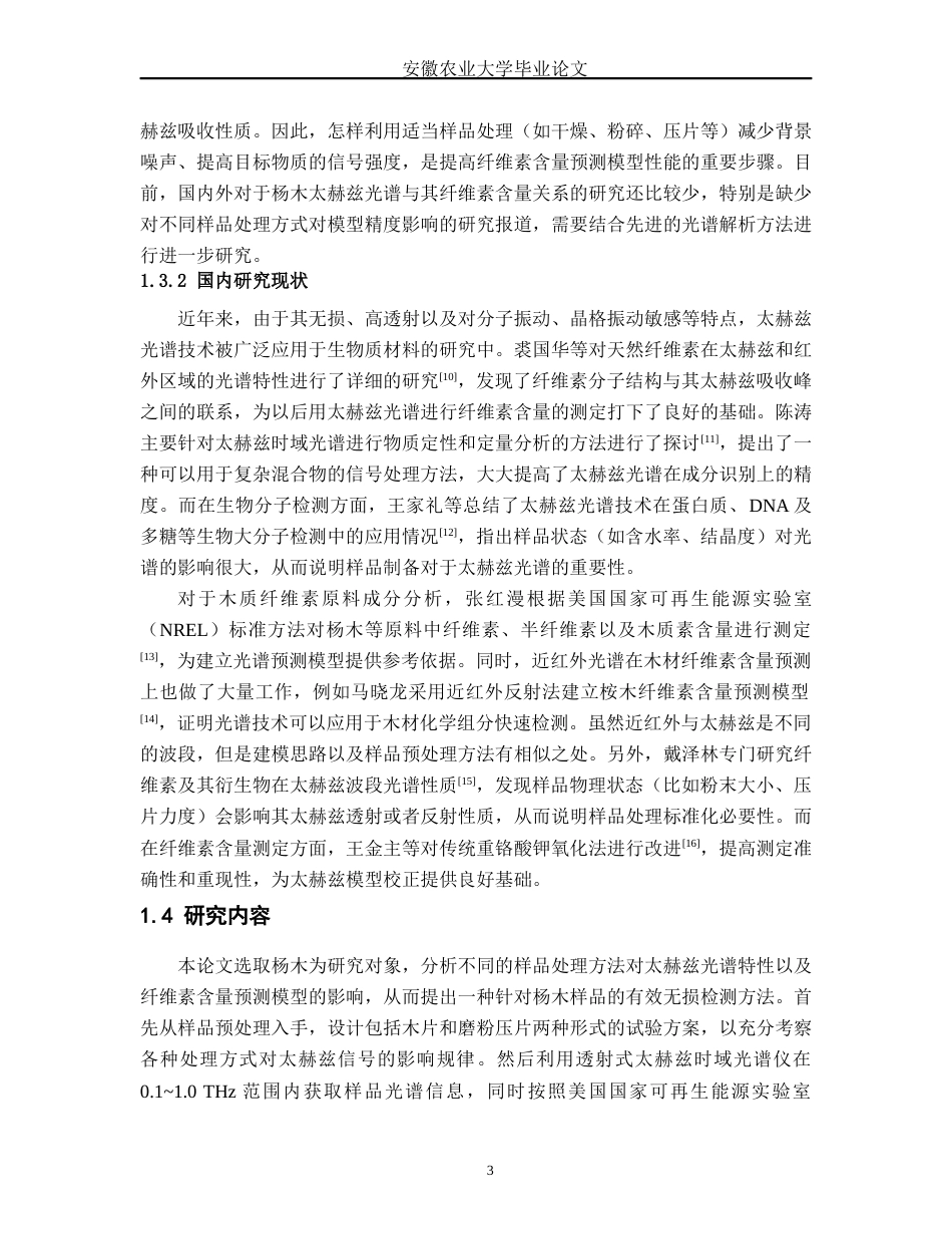 26年WP木材科学与工程 样品制备形态对杨木太赫兹光谱特征及其纤维素含量预测模型的影响12.16-AI通过(17119字).docx_第6页