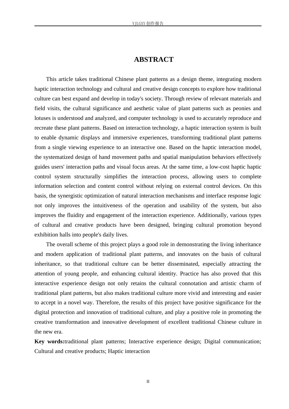 26年WP艺术与科技 中国传统植物纹样的交互体验设计3.05-AI(18224字).docx_第3页