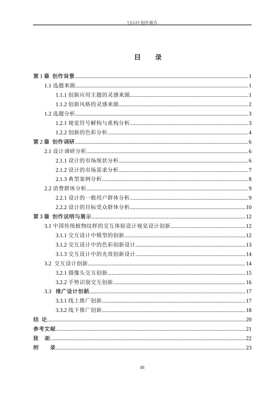 26年WP艺术与科技 中国传统植物纹样的交互体验设计3.05-AI(18224字).docx_第4页