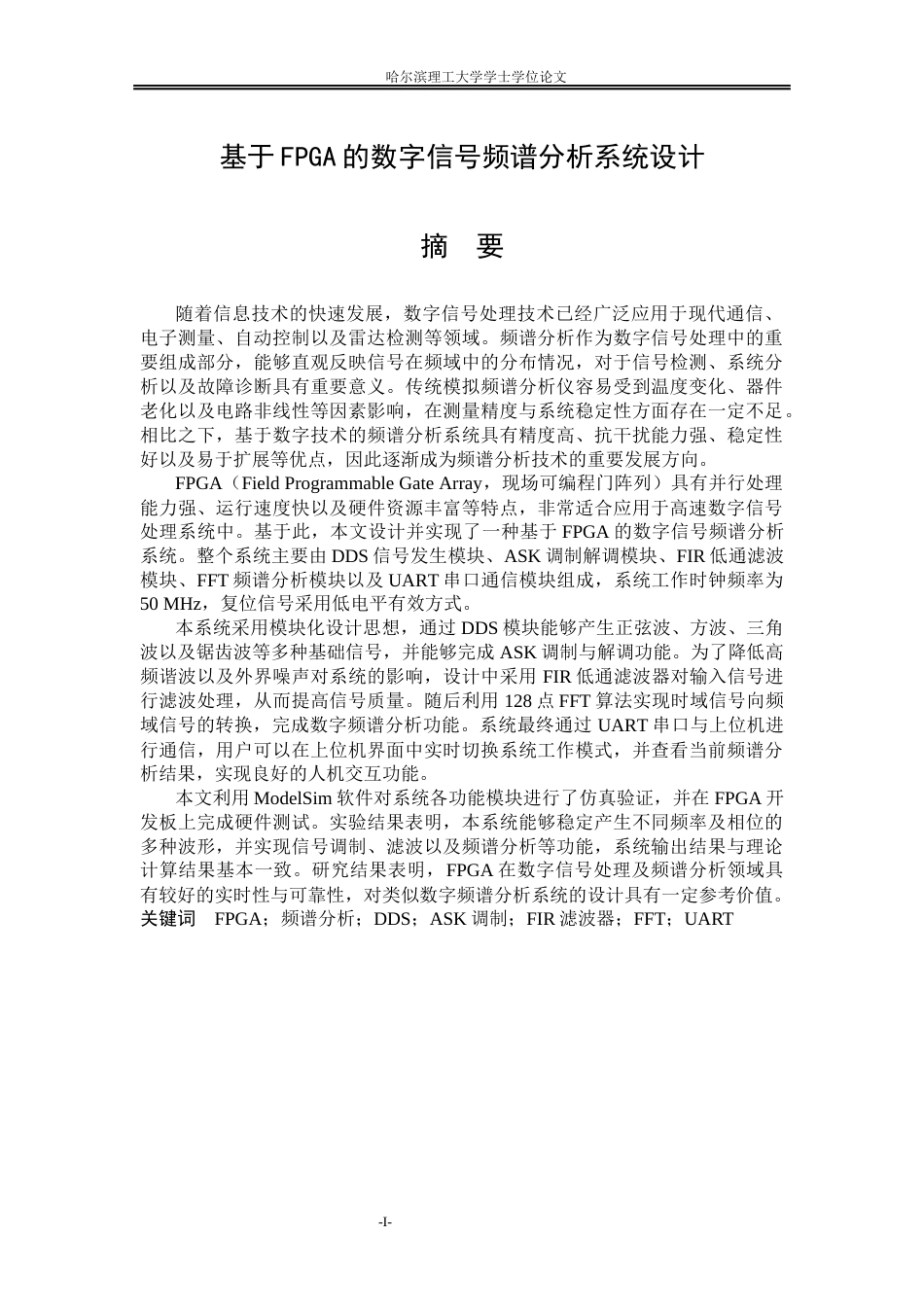 26年WP集成电路设计与集成系统 基于FPGA的数字信号频谱分析系统设计8.78-AI36.22.docx_第1页