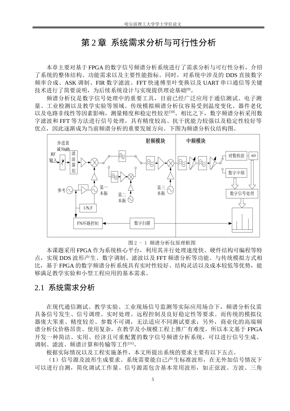 26年WP集成电路设计与集成系统 基于FPGA的数字信号频谱分析系统设计8.78-AI36.22.docx_第10页