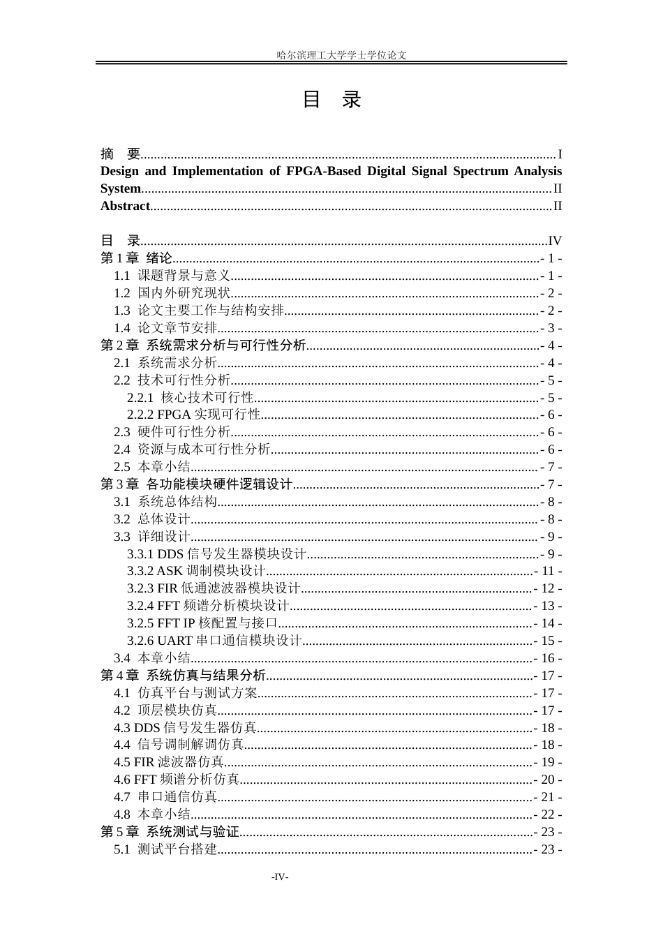 26年WP集成电路设计与集成系统 基于FPGA的数字信号频谱分析系统设计8.78-AI36.22.docx_第4页