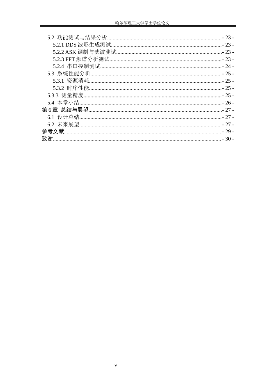 26年WP集成电路设计与集成系统 基于FPGA的数字信号频谱分析系统设计8.78-AI36.22.docx_第5页