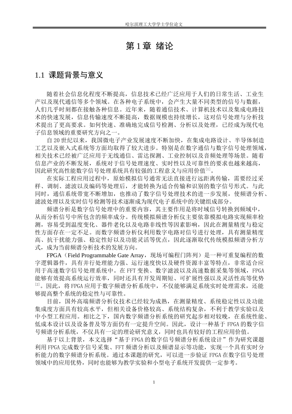 26年WP集成电路设计与集成系统 基于FPGA的数字信号频谱分析系统设计8.78-AI36.22.docx_第6页