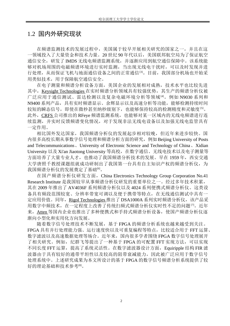 26年WP集成电路设计与集成系统 基于FPGA的数字信号频谱分析系统设计8.78-AI36.22.docx_第7页
