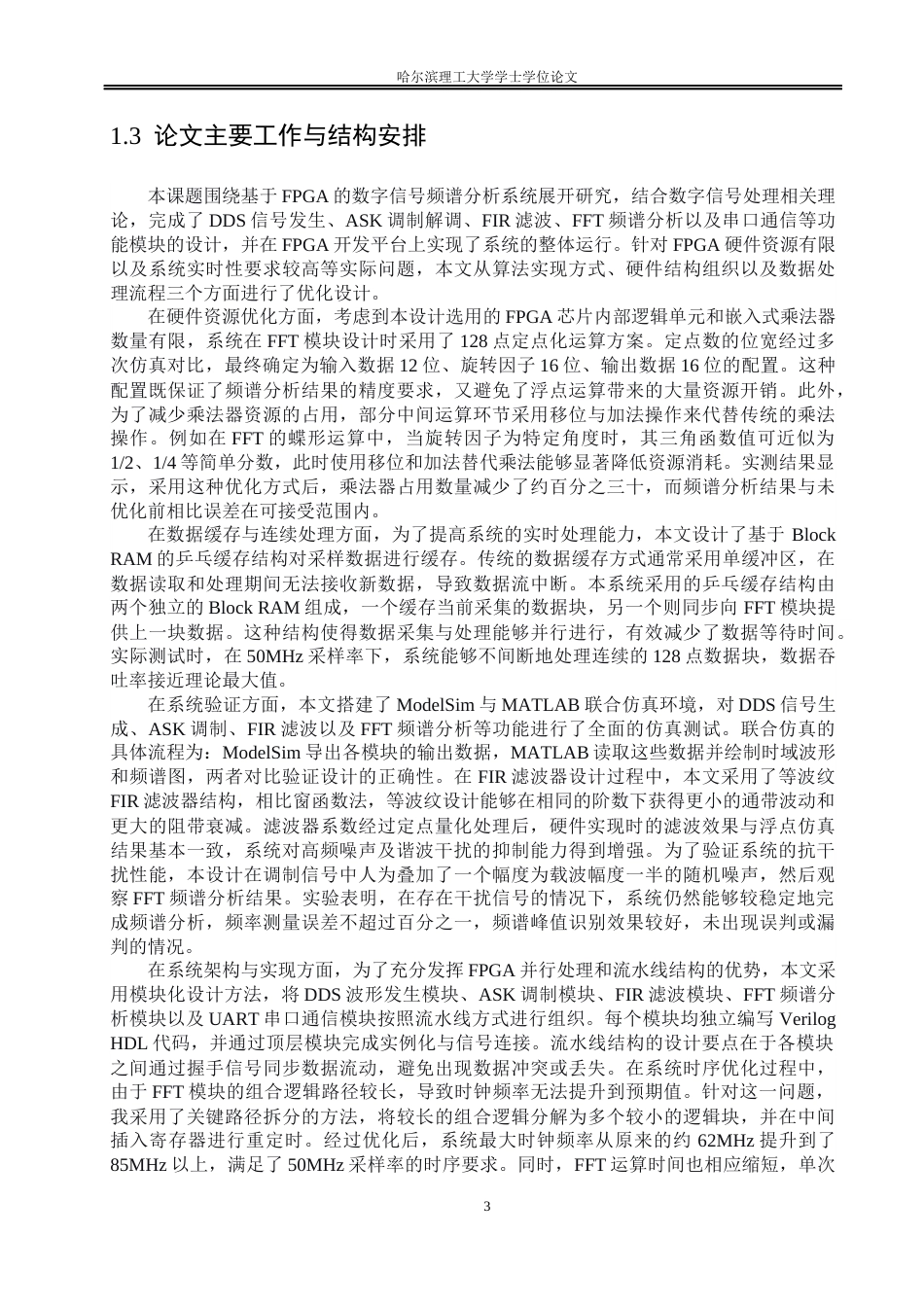 26年WP集成电路设计与集成系统 基于FPGA的数字信号频谱分析系统设计8.78-AI36.22.docx_第8页