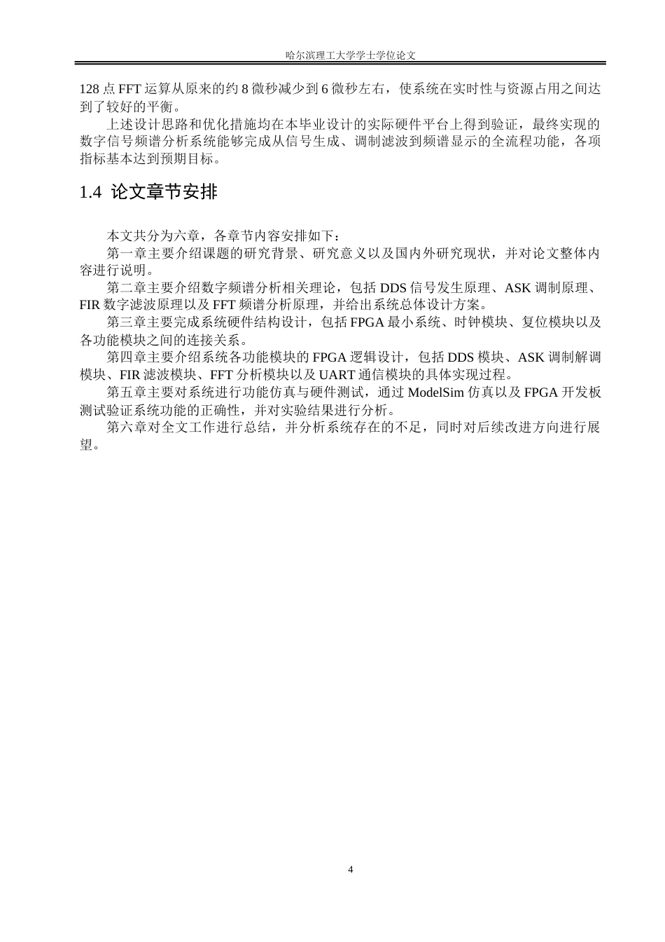 26年WP集成电路设计与集成系统 基于FPGA的数字信号频谱分析系统设计8.78-AI36.22.docx_第9页
