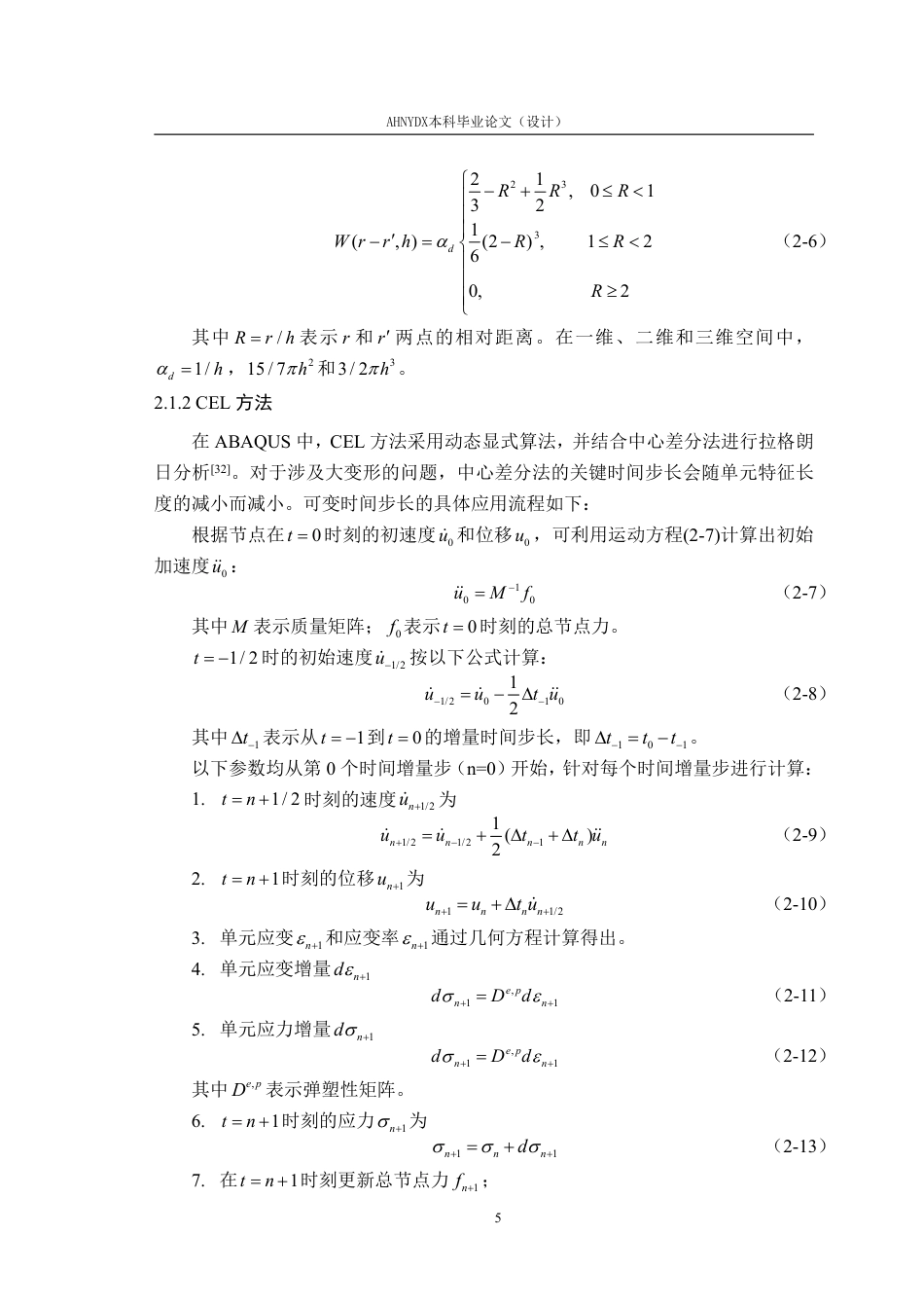 26年WP车辆工程 基于SPH和CEL方法的仿生挖掘铲设计与试验7.62-AI通过-约25370字符.pdf_第10页