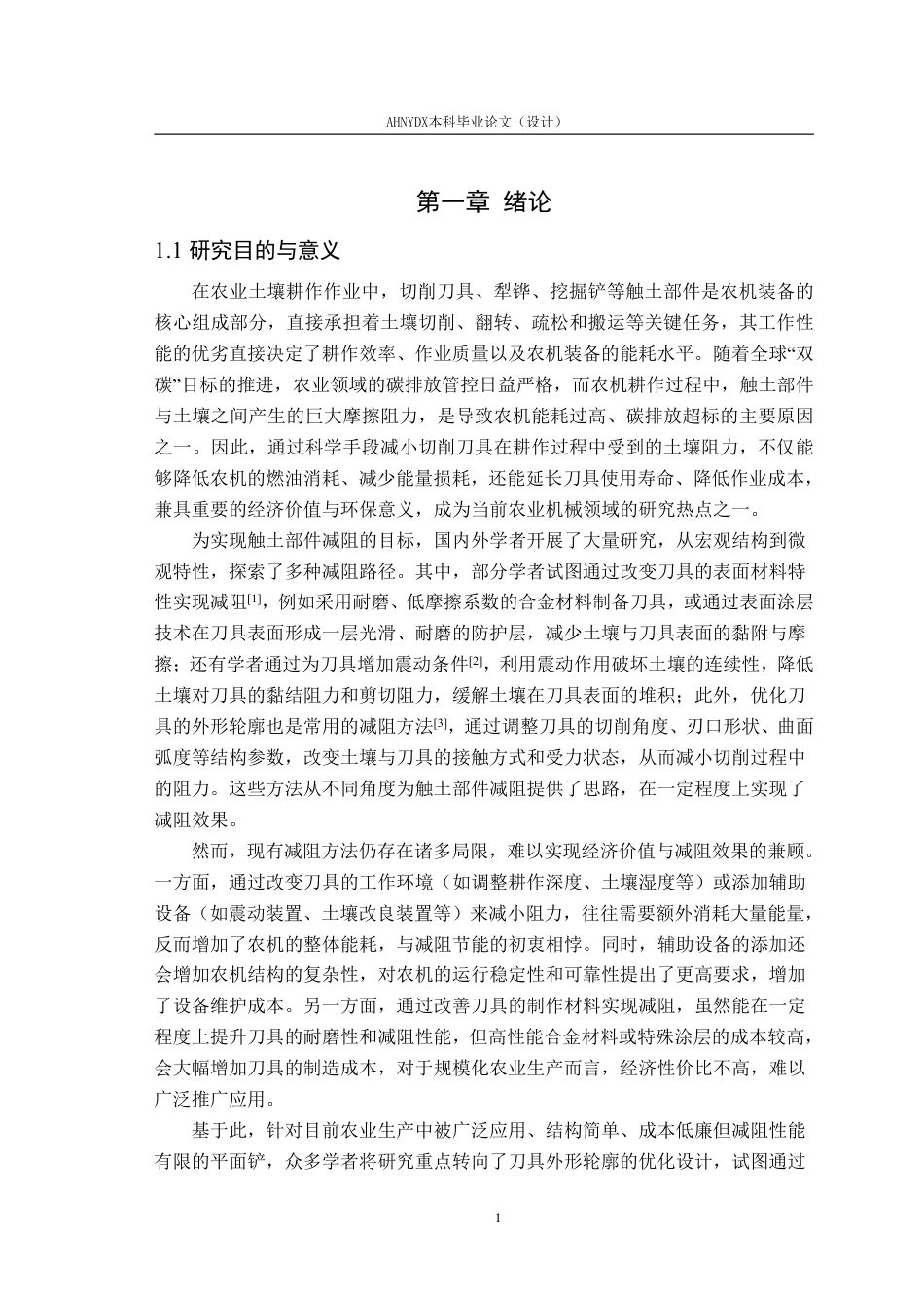 26年WP车辆工程 基于SPH和CEL方法的仿生挖掘铲设计与试验7.62-AI通过-约25370字符.pdf_第6页