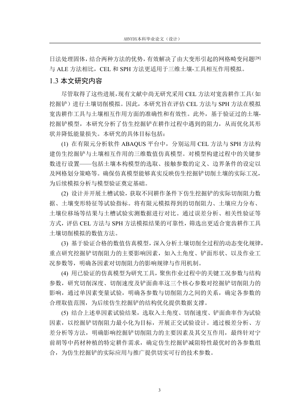 26年WP车辆工程 基于SPH和CEL方法的仿生挖掘铲设计与试验7.62-AI通过-约25370字符.pdf_第8页