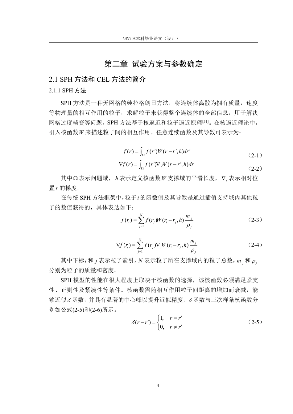 26年WP车辆工程 基于SPH和CEL方法的仿生挖掘铲设计与试验7.62-AI通过-约25370字符.pdf_第9页