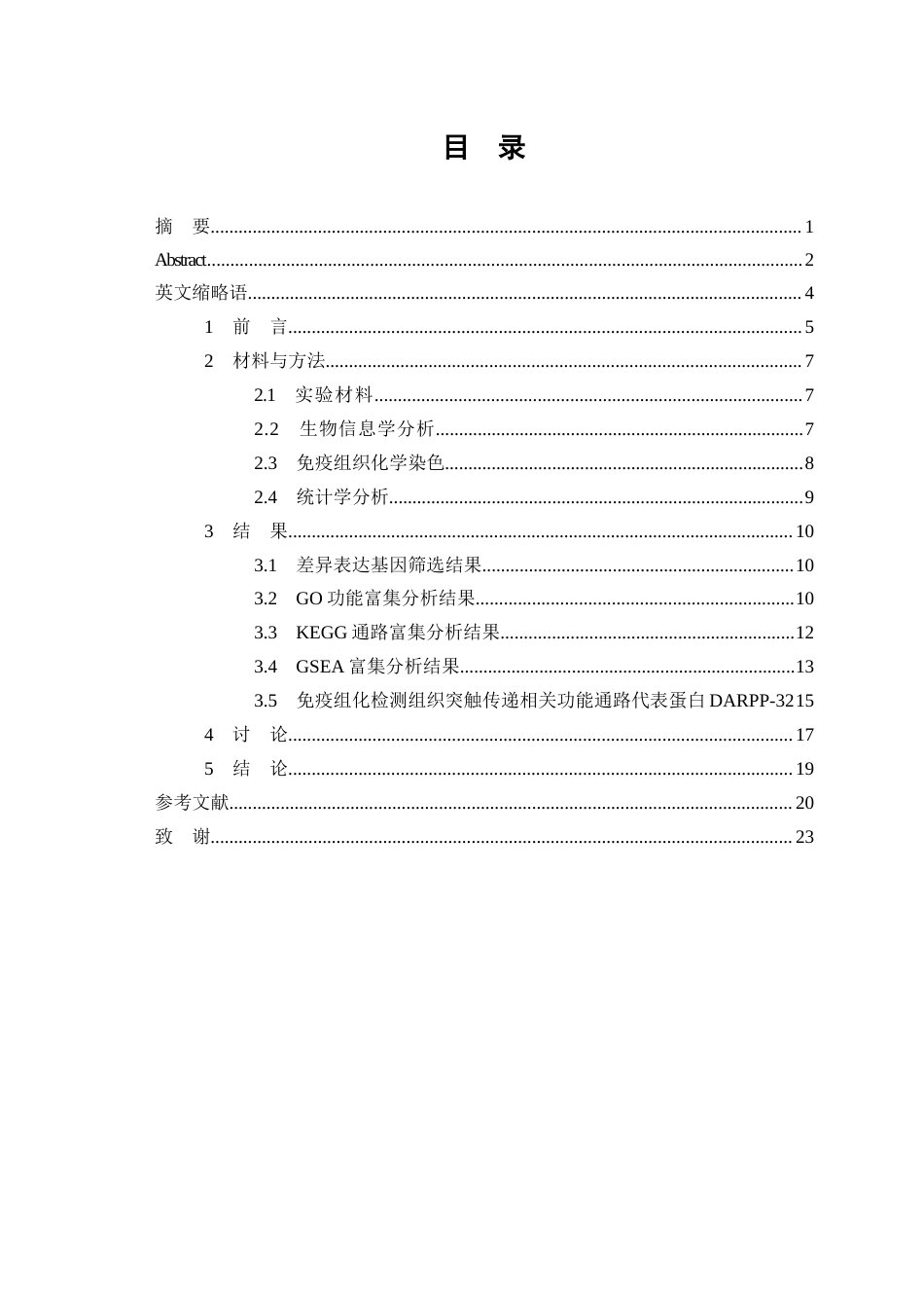 26年WP生物技术 酒精对小鼠脑组织神经递质-受体通讯与突触传递相关转录组变化的初探5.94-AI19.34(10867字).doc_第1页