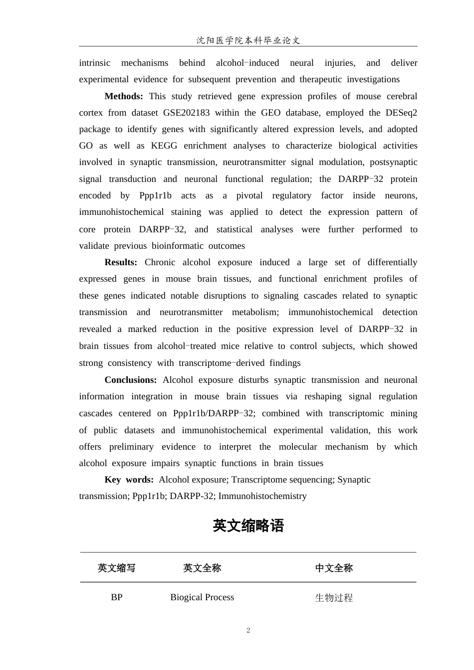 26年WP生物技术 酒精对小鼠脑组织神经递质-受体通讯与突触传递相关转录组变化的初探5.94-AI19.34(10867字).doc_第3页