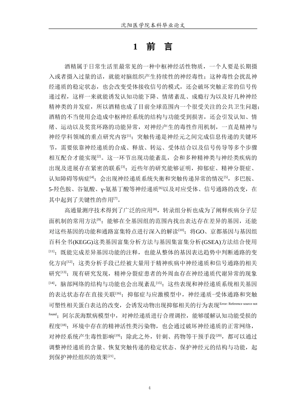 26年WP生物技术 酒精对小鼠脑组织神经递质-受体通讯与突触传递相关转录组变化的初探5.94-AI19.34(10867字).doc_第5页