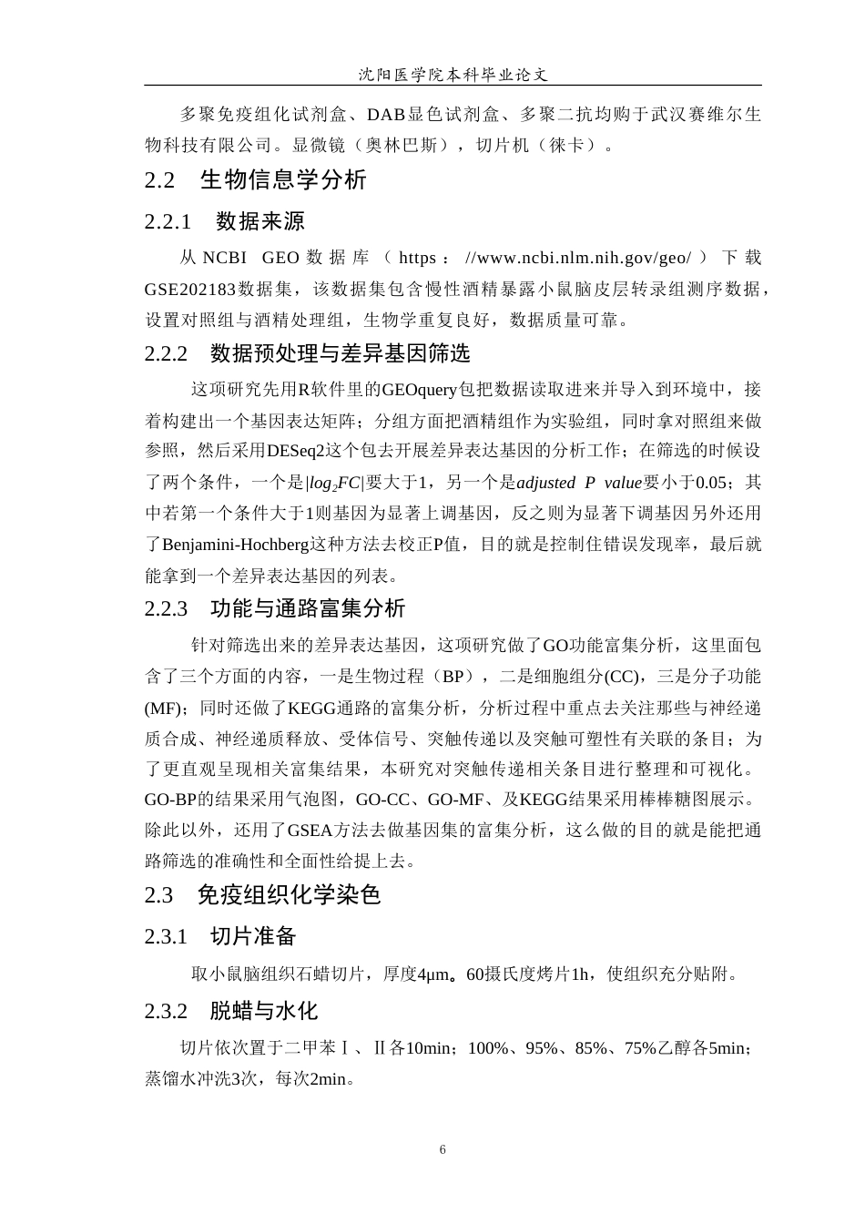 26年WP生物技术 酒精对小鼠脑组织神经递质-受体通讯与突触传递相关转录组变化的初探5.94-AI19.34(10867字).doc_第7页