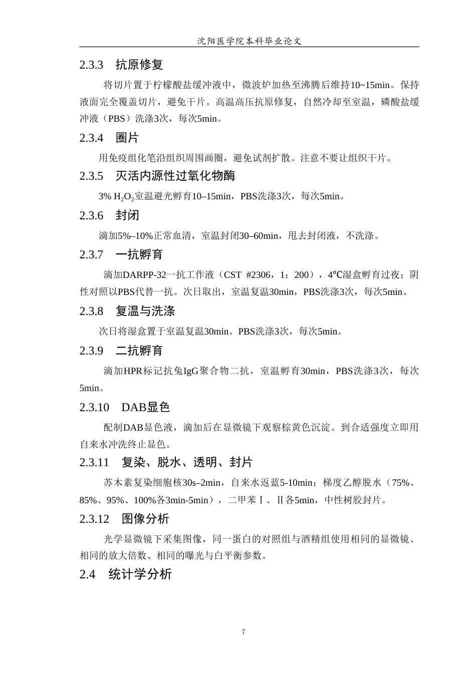 26年WP生物技术 酒精对小鼠脑组织神经递质-受体通讯与突触传递相关转录组变化的初探5.94-AI19.34(10867字).doc_第8页