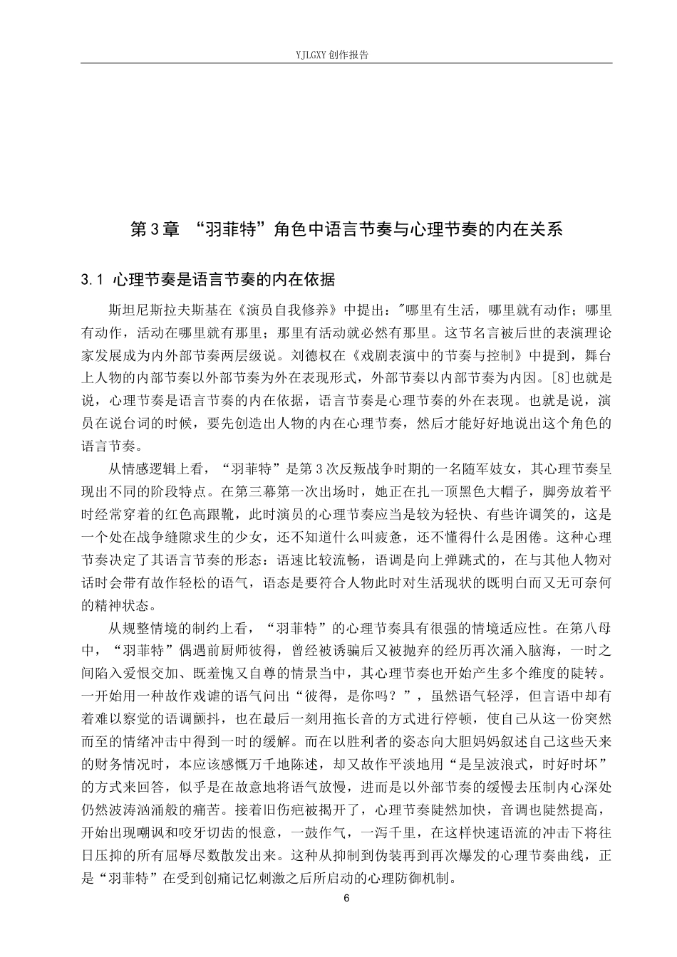 26年WP表演 舞台语言节奏与角色心理节奏的关系——以《大胆妈妈和她的孩子们》中“羽菲特”一角为例8.72-AI17.05(11065字).docx_第9页
