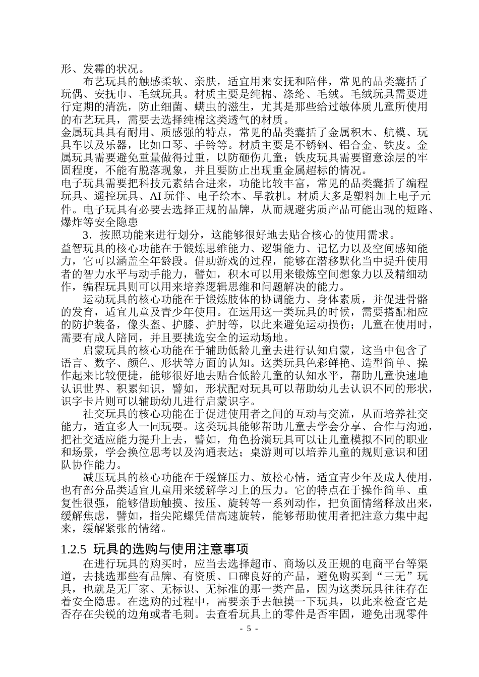 26年WP软件工程 基于Web的玩具商城的设计与实现14.39-AI17.35.docx_第10页