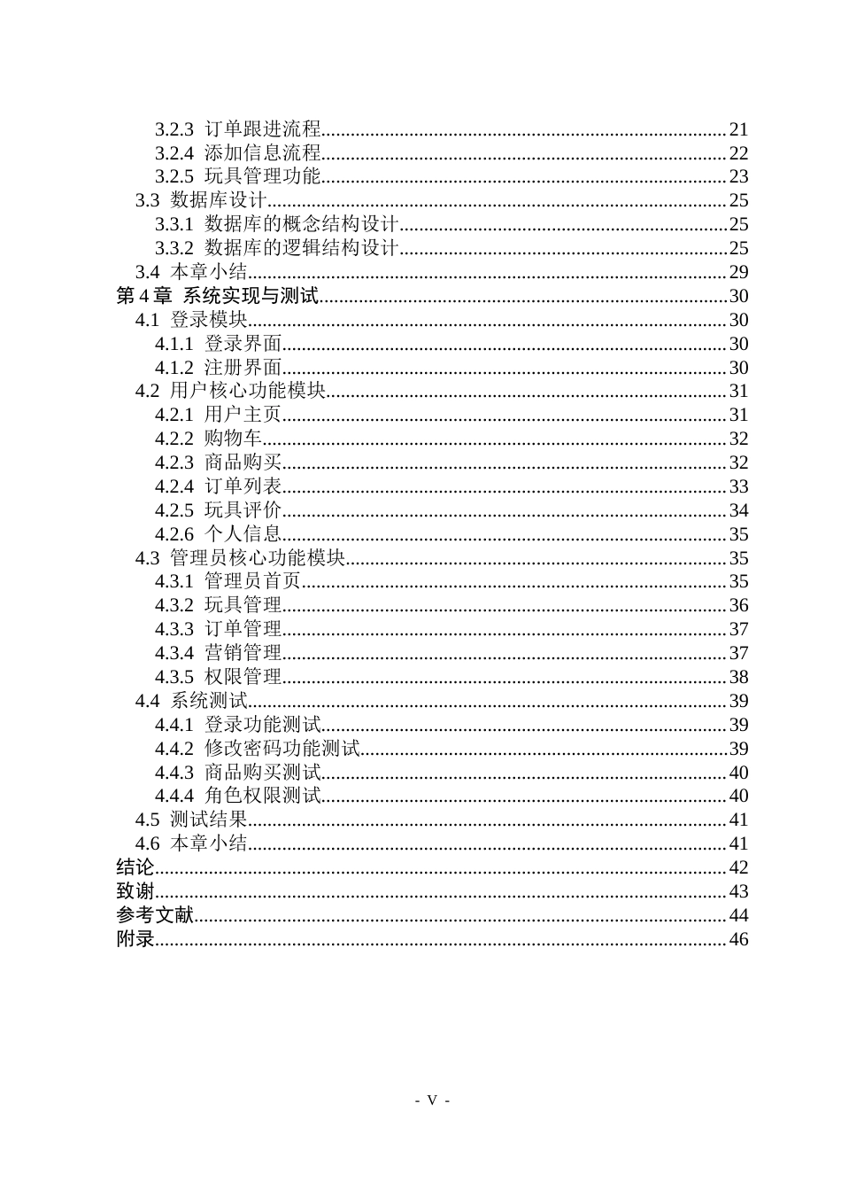 26年WP软件工程 基于Web的玩具商城的设计与实现14.39-AI17.35.docx_第5页