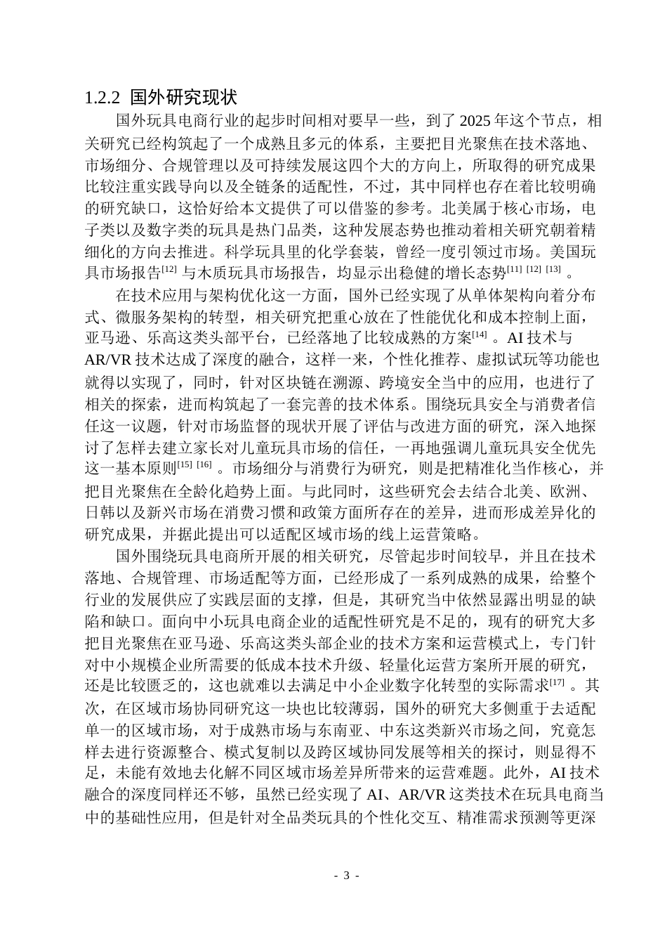 26年WP软件工程 基于Web的玩具商城的设计与实现14.39-AI17.35.docx_第8页