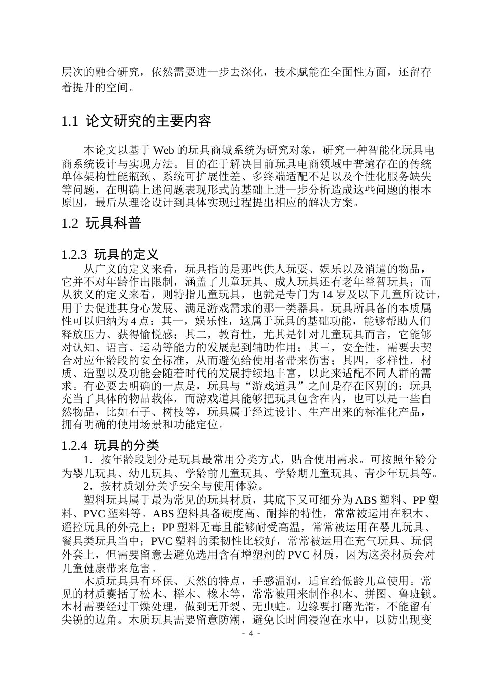 26年WP软件工程 基于Web的玩具商城的设计与实现14.39-AI17.35.docx_第9页
