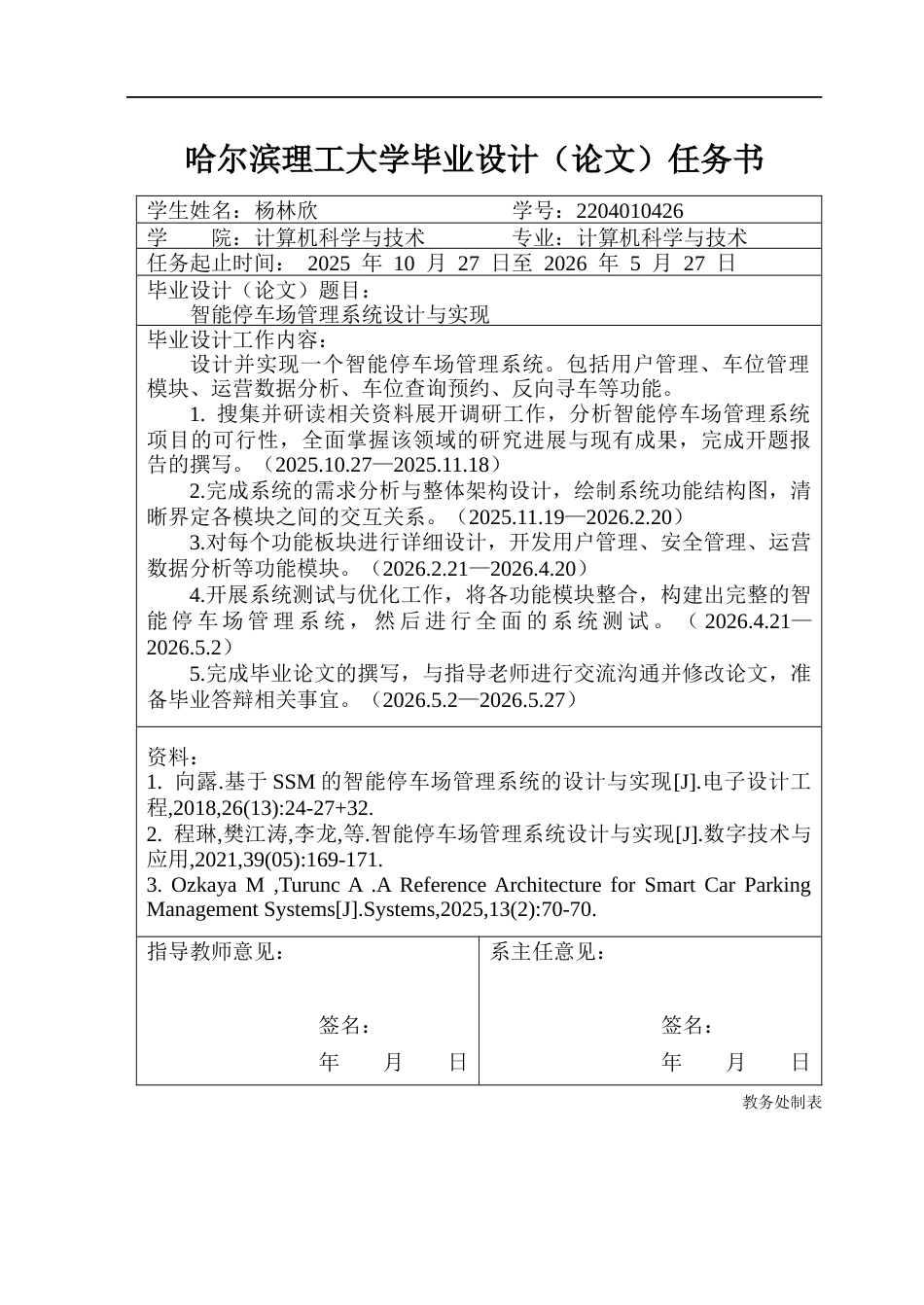 26年WP计算机科学与技术 智能停车场管理系统设计与实现10.72-AI23.27(34942字).docx_第2页