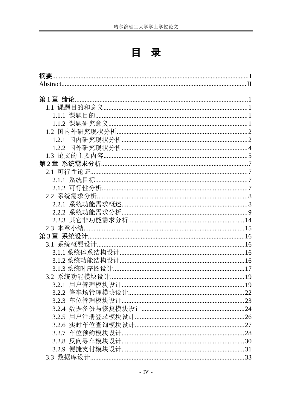 26年WP计算机科学与技术 智能停车场管理系统设计与实现10.72-AI23.27(34942字).docx_第6页