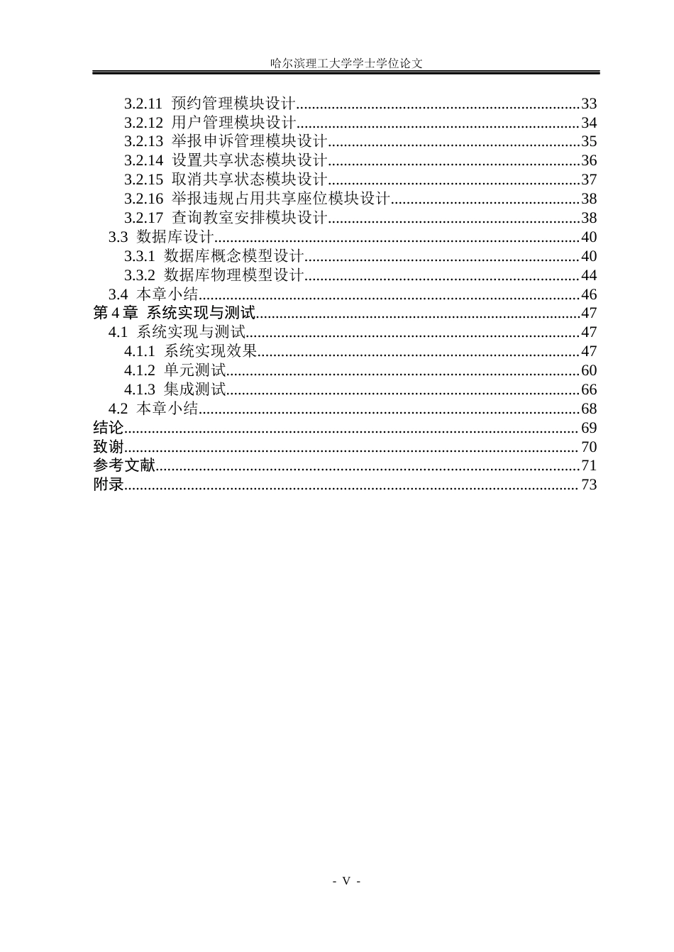 26年WP计算机科学与技术 基于微信小程序的学校座位预约与共享平台设计与实现6.27-AI8.27(39364字).docx_第7页