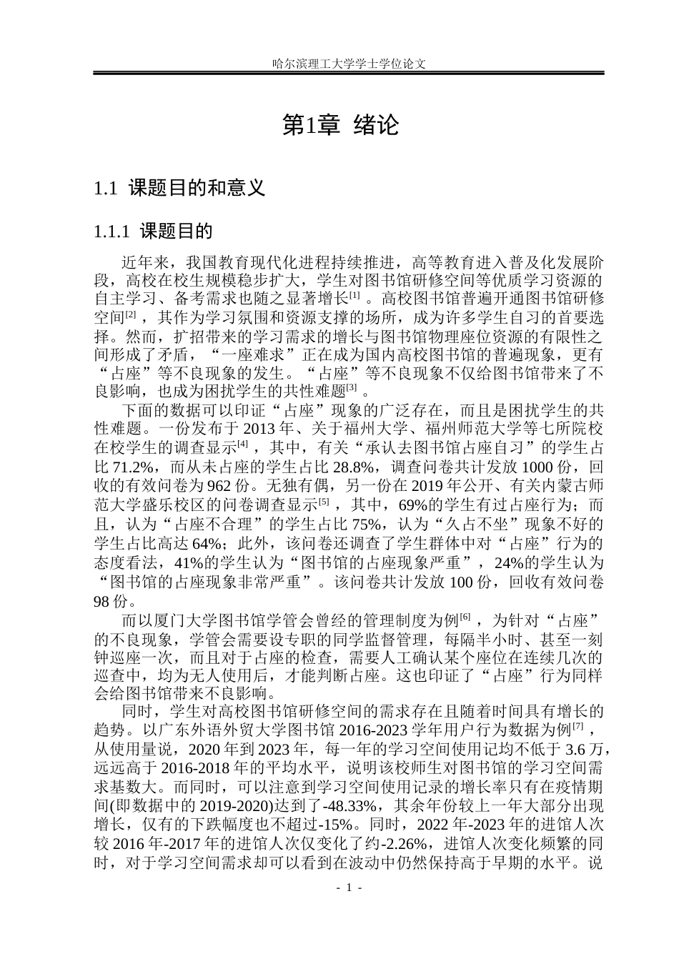 26年WP计算机科学与技术 基于微信小程序的学校座位预约与共享平台设计与实现6.27-AI8.27(39364字).docx_第8页