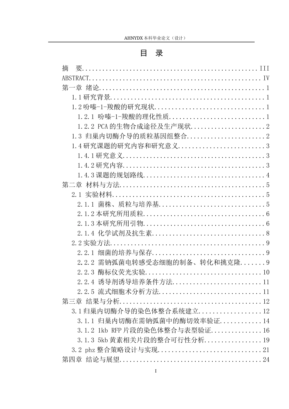 26年WP生物制药 需钠弧菌归巢内切酶基因编辑体系的构建与分析8.34-AI通过_1(15594字).docx_第1页
