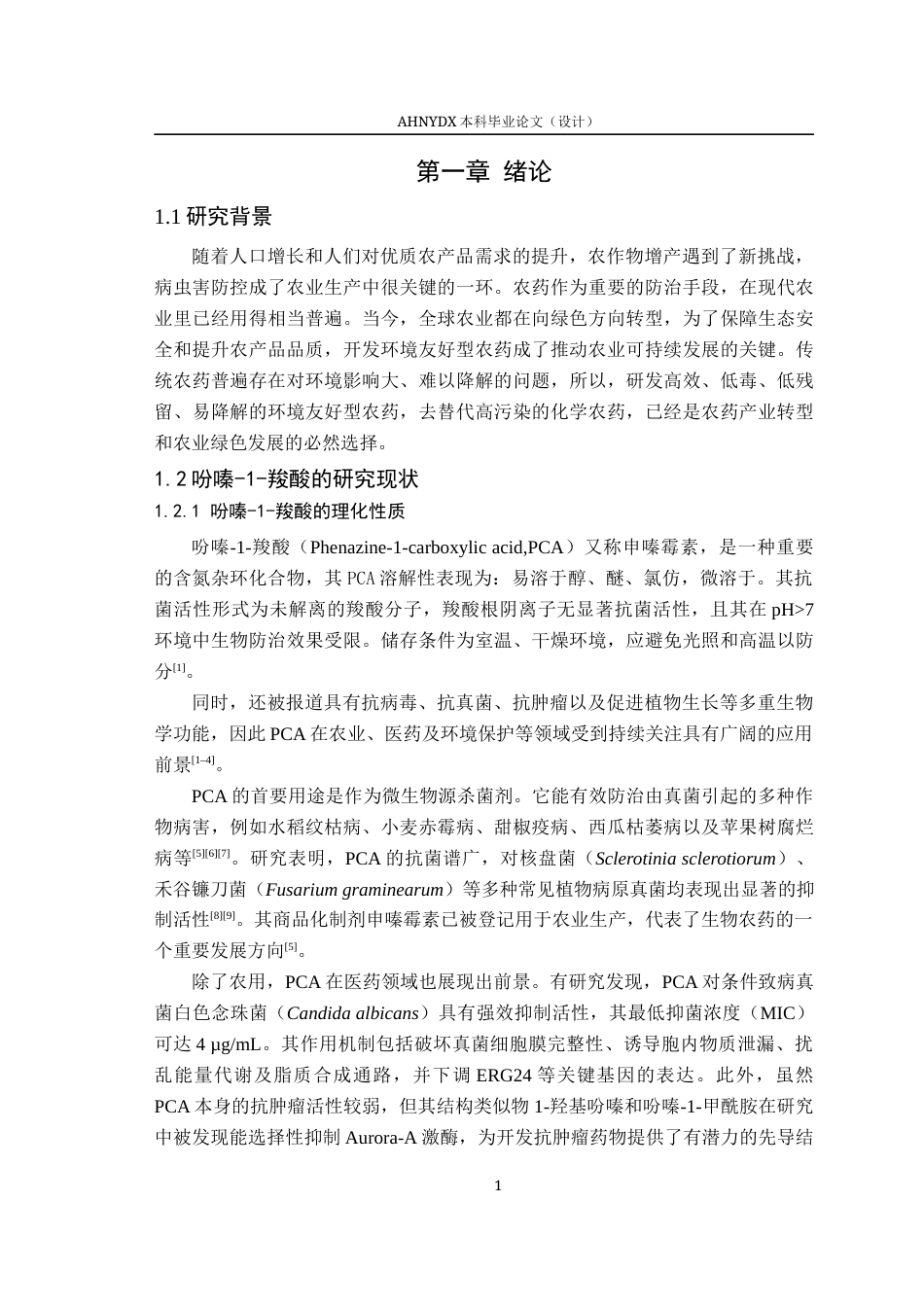 26年WP生物制药 需钠弧菌归巢内切酶基因编辑体系的构建与分析8.34-AI通过_1(15594字).docx_第5页