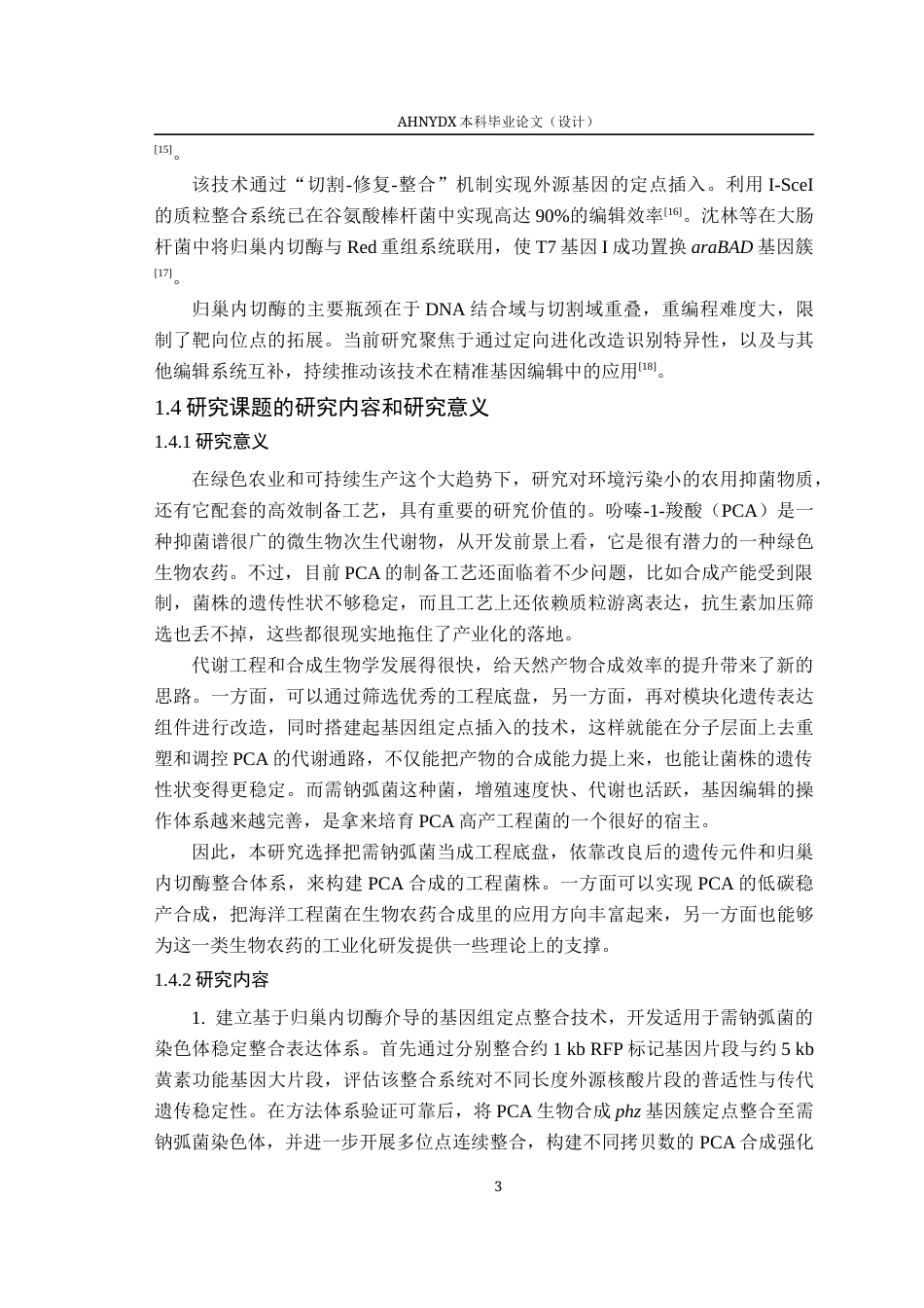 26年WP生物制药 需钠弧菌归巢内切酶基因编辑体系的构建与分析8.34-AI通过_1(15594字).docx_第7页