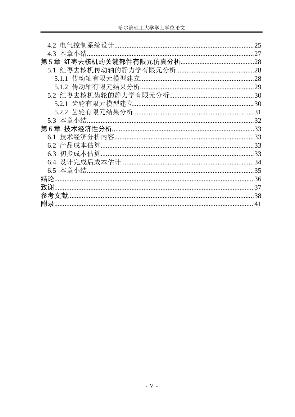26年WP机械电子工程 红枣去核机设计16.96-AI15.09(22960字).docx_第5页