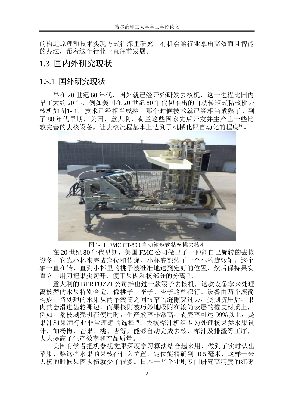 26年WP机械电子工程 红枣去核机设计16.96-AI15.09(22960字).docx_第7页