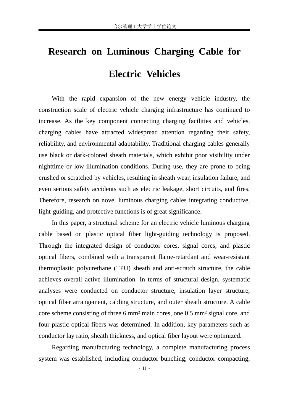 26年WP电气自动化 电动汽车充电用发光电缆的研究(39068字).docx_第2页