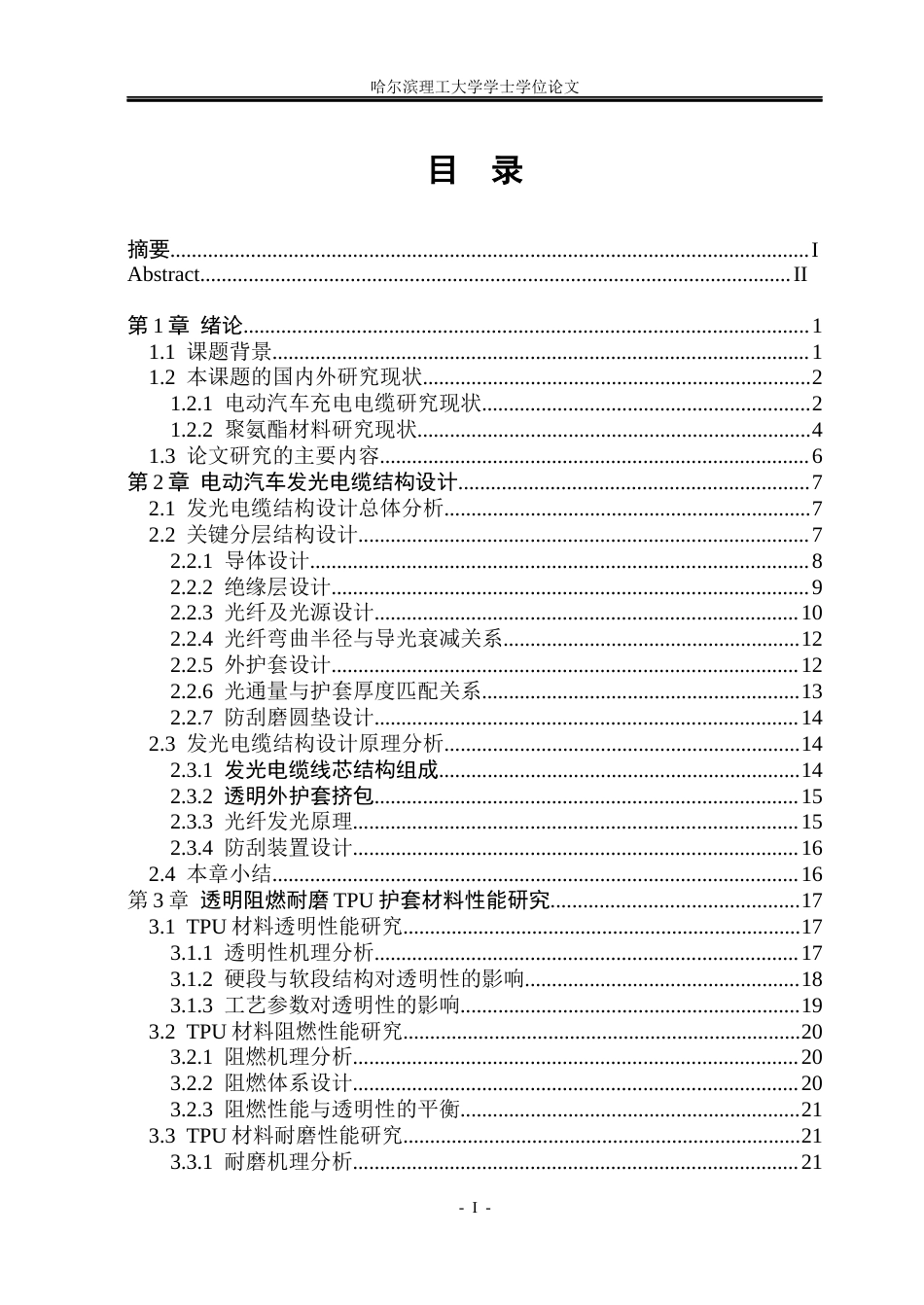 26年WP电气自动化 电动汽车充电用发光电缆的研究(39068字).docx_第4页