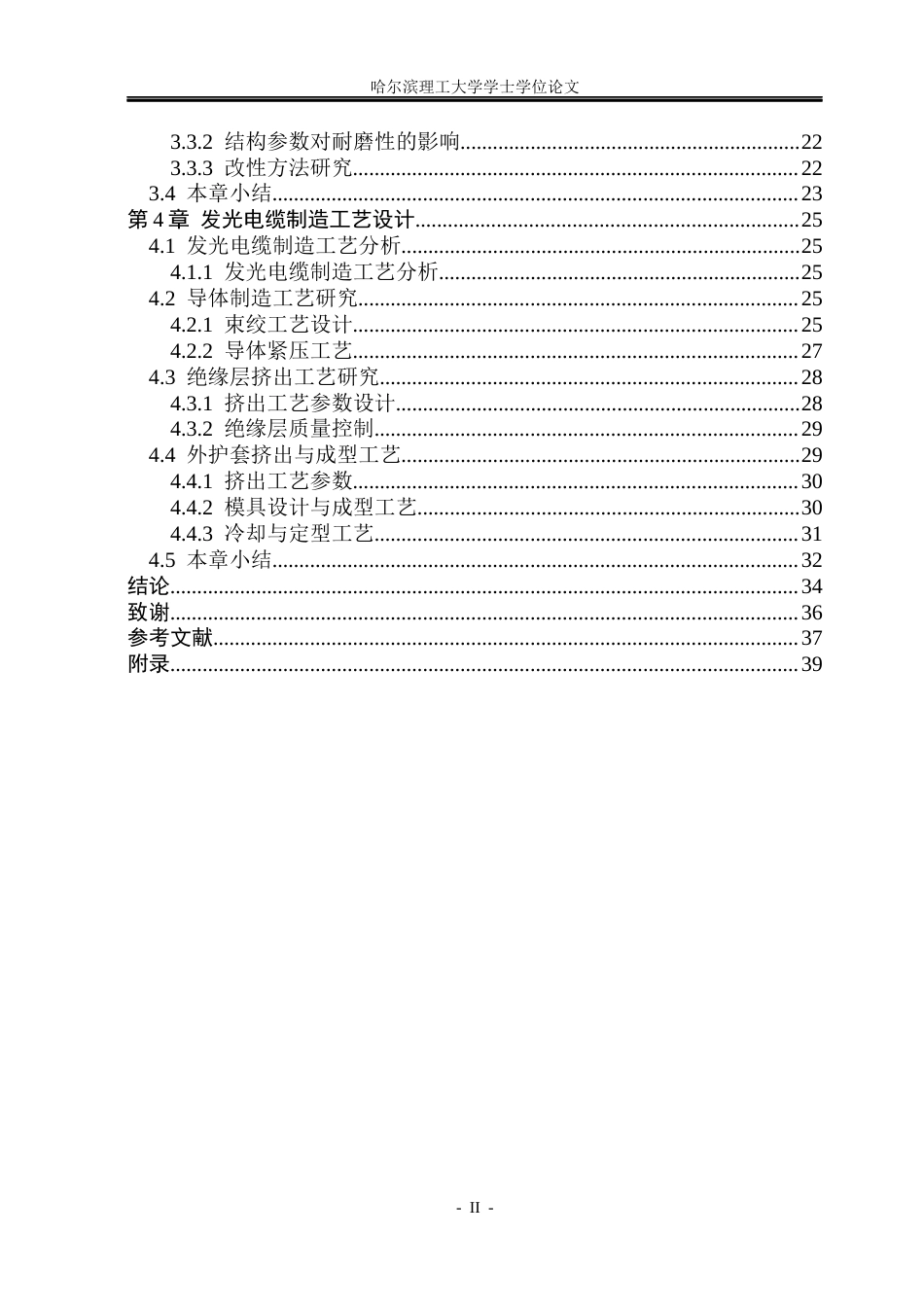 26年WP电气自动化 电动汽车充电用发光电缆的研究(39068字).docx_第5页