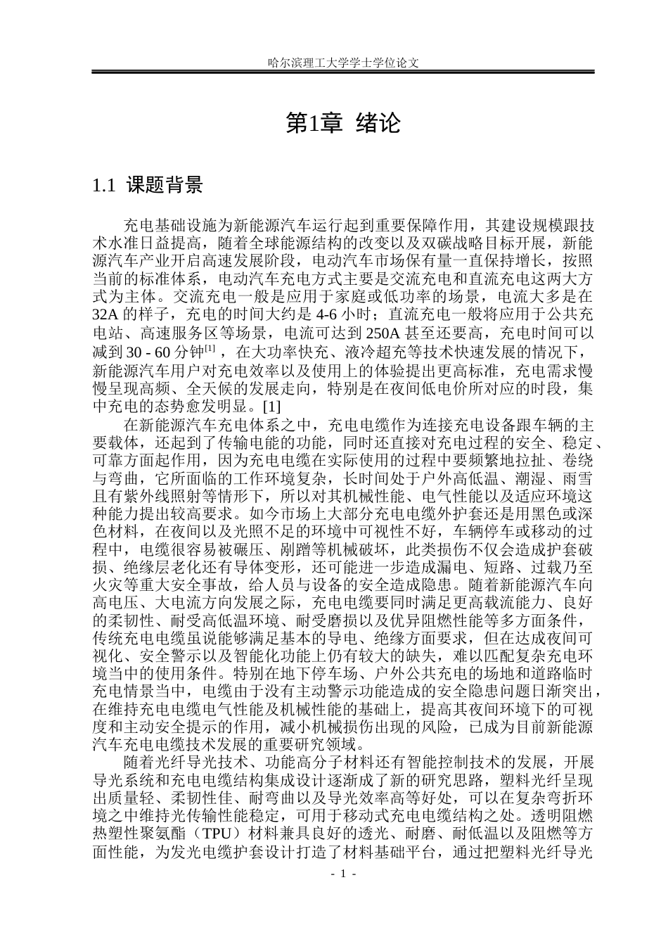 26年WP电气自动化 电动汽车充电用发光电缆的研究(39068字).docx_第6页